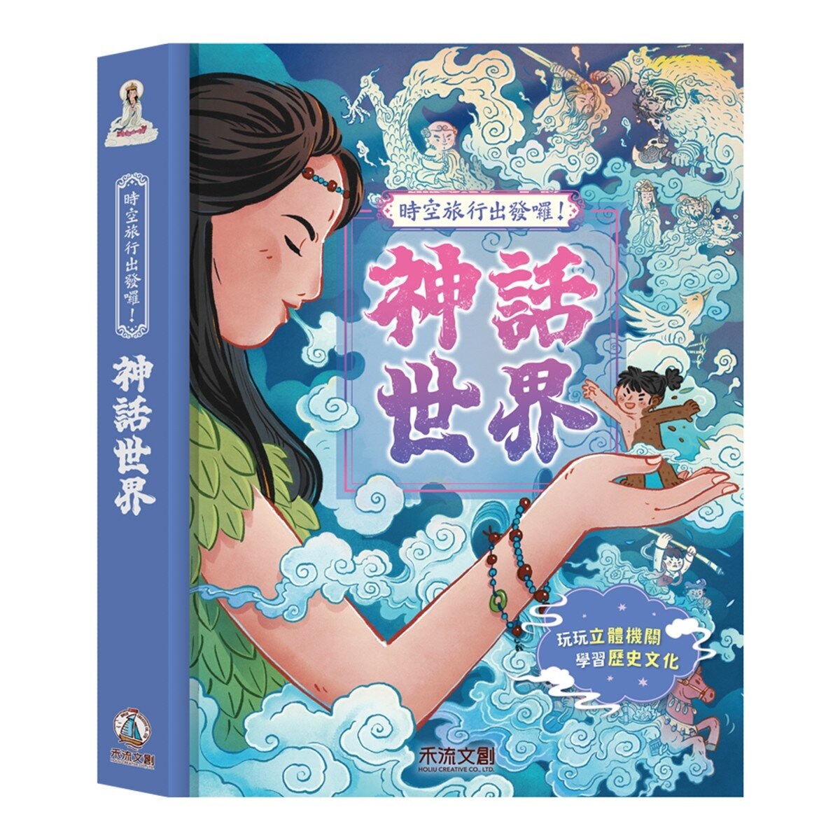 神話世界