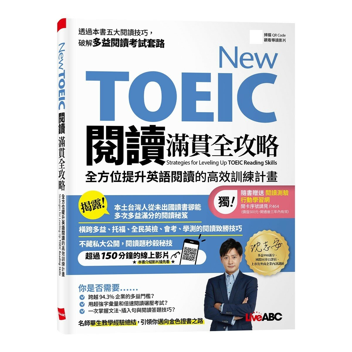 New TOEIC滿貫全攻略(3冊合售) New TOEIC聽力滿貫全攻略+New TOEIC閱讀滿貫全攻略+New TOEIC單字片語滿貫全攻略 New TOEIC滿貫全攻略(3冊合售) New TOEIC聽力滿貫全攻略+New TOEIC閱讀滿貫全攻略+New TOEIC單字片語滿貫全攻略