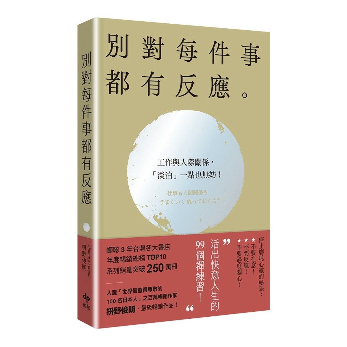 別對每件事都有反應 (1-3 冊合售):別對每件事都有反應+不執著的練習+不要太超過 別對每件事都有反應 (1-3 冊合售):別對每件事都有反應+不執著的練習+不要太超過