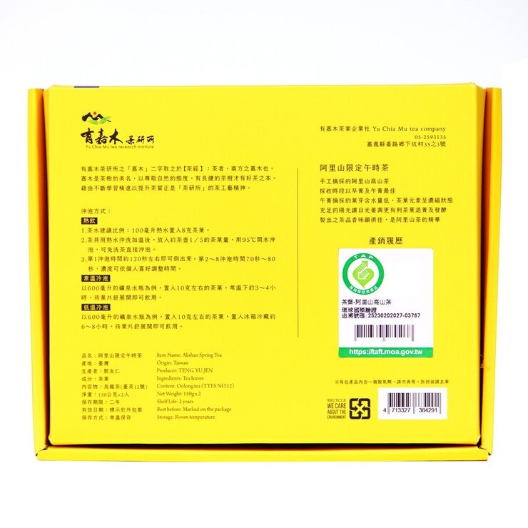 有嘉木 阿里山履歷春茶 每盒2包 共300公克 有嘉木 阿里山履歷春茶 每盒2包 共300公克
