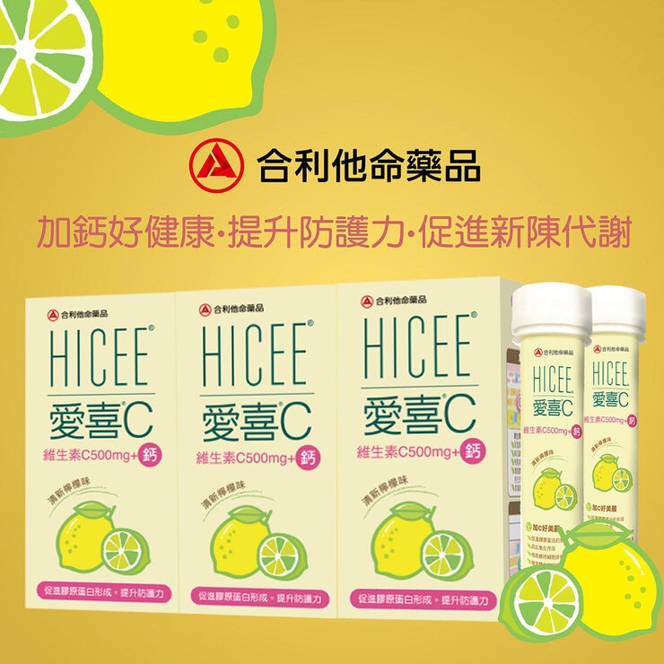 HICEE Vitamin C With Calcium 220 Tablets [60-Tablet X 3-Bottle + 20-Tablet X 2 -Tube]