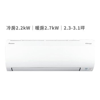 大金 2.3 - 3.1坪 2.2kW 大關U系列變頻冷暖一對一分離式冷氣 含運費及基本安裝