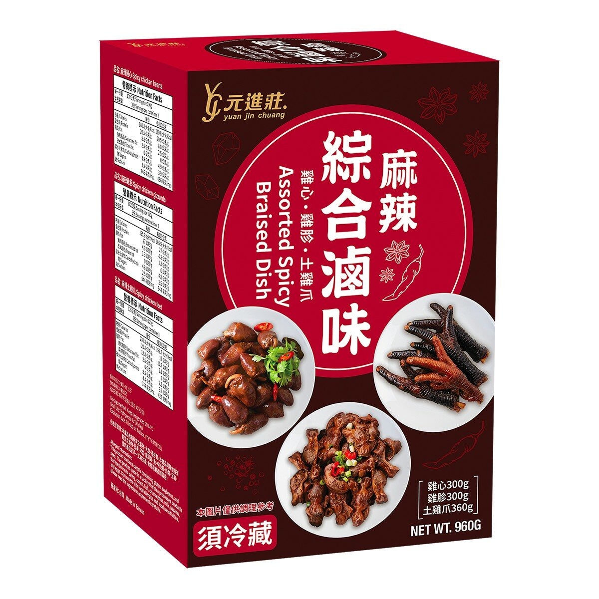 元進莊 冷藏麻辣綜合滷味 960公克