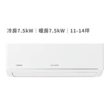 夏普 11-14坪 7.5kW 璀璨系列 變頻冷暖一對一分離式冷氣 含運費及基本安裝