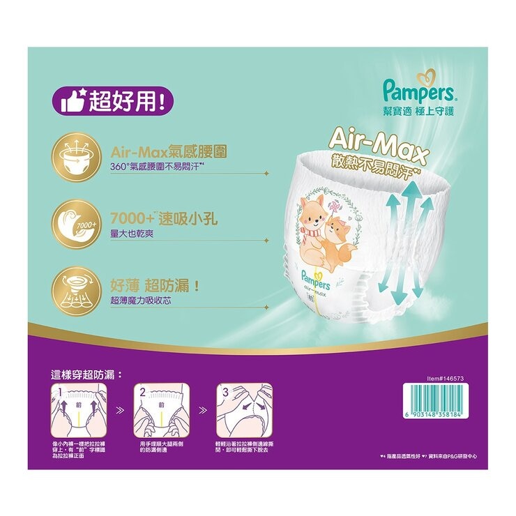幫寶適 極上守護 一級幫拉拉褲 L號 150片