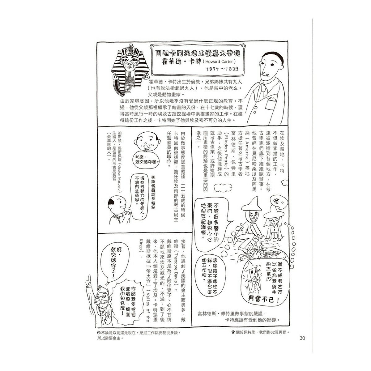 漫畫圖解.不可思議的希臘神話.歷史+漫畫圖解.不可思議的埃及古文明+漫畫圖解.不可思議的馬雅古文明(還有阿茲特克)(3冊合售) 漫畫圖解.不可思議的希臘神話.歷史+漫畫圖解.不可思議的埃及古文明+漫畫圖解.不可思議的馬雅古文明(還有阿茲特克)(3冊合售)