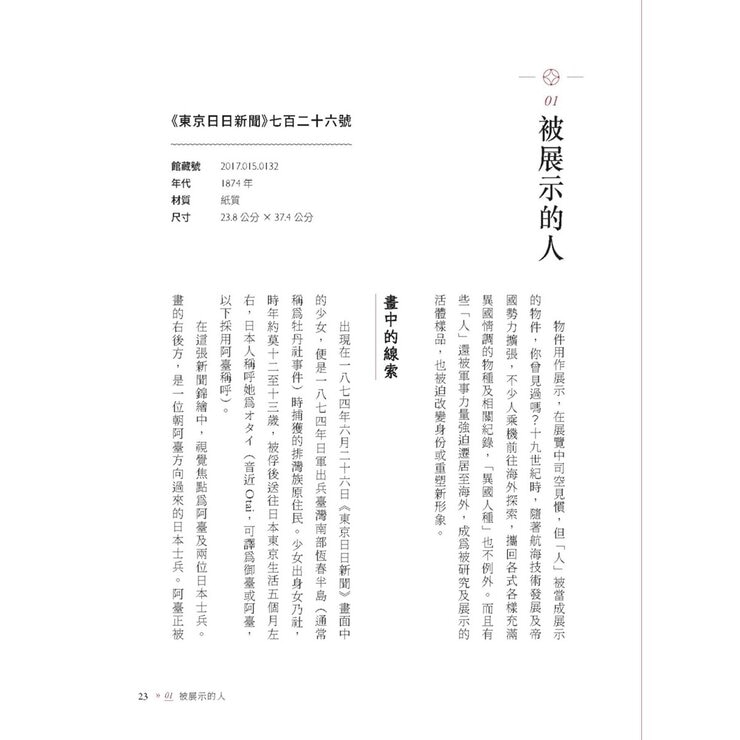 看得見的臺灣史：空間、時間、與人間【發現新臺灣典藏套書】