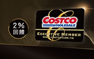 Executive Membership好市多黑鑽卡