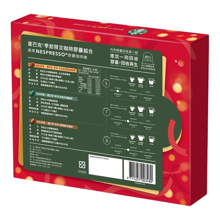 星巴克 咖啡膠囊 季節限定組合 60顆 適用Nespresso膠囊咖啡機