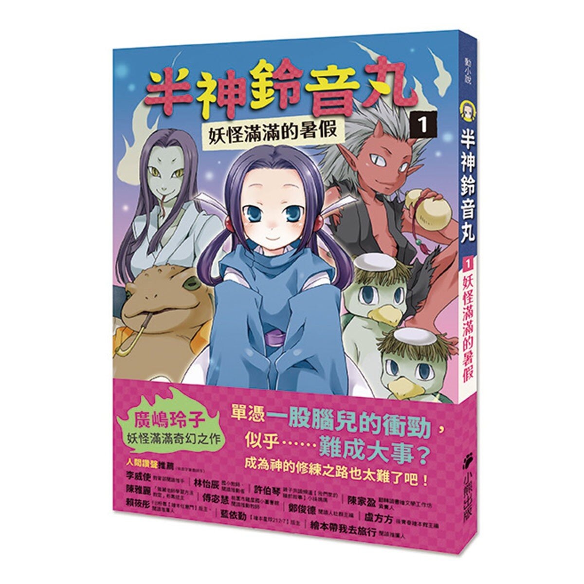 半神鈴音丸系列 1-4