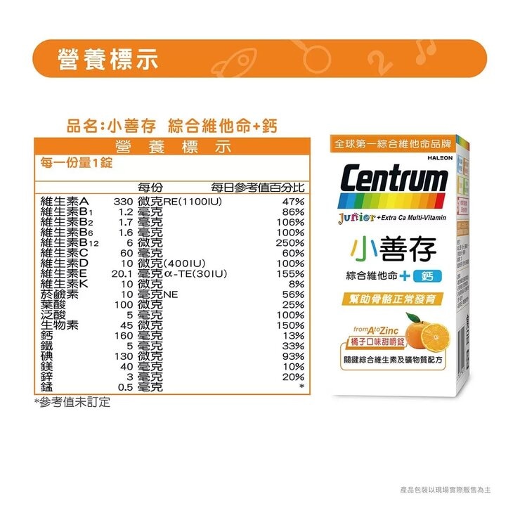 小善存 綜合維他命+鈣 100錠