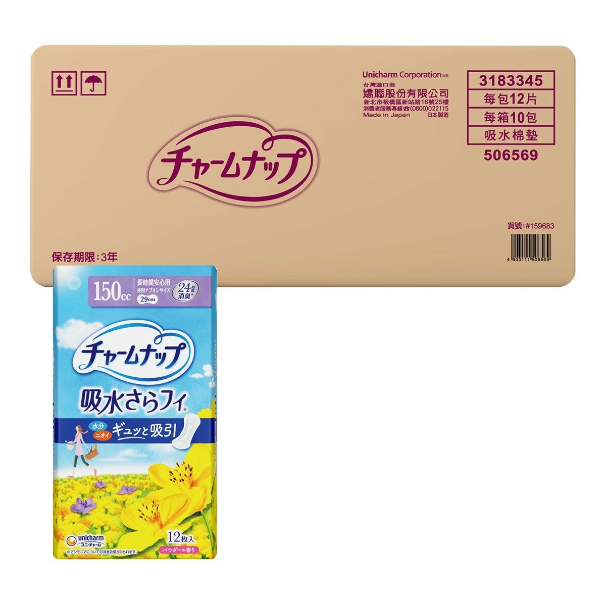 Charmnap 女性漏尿墊 150cc 120片