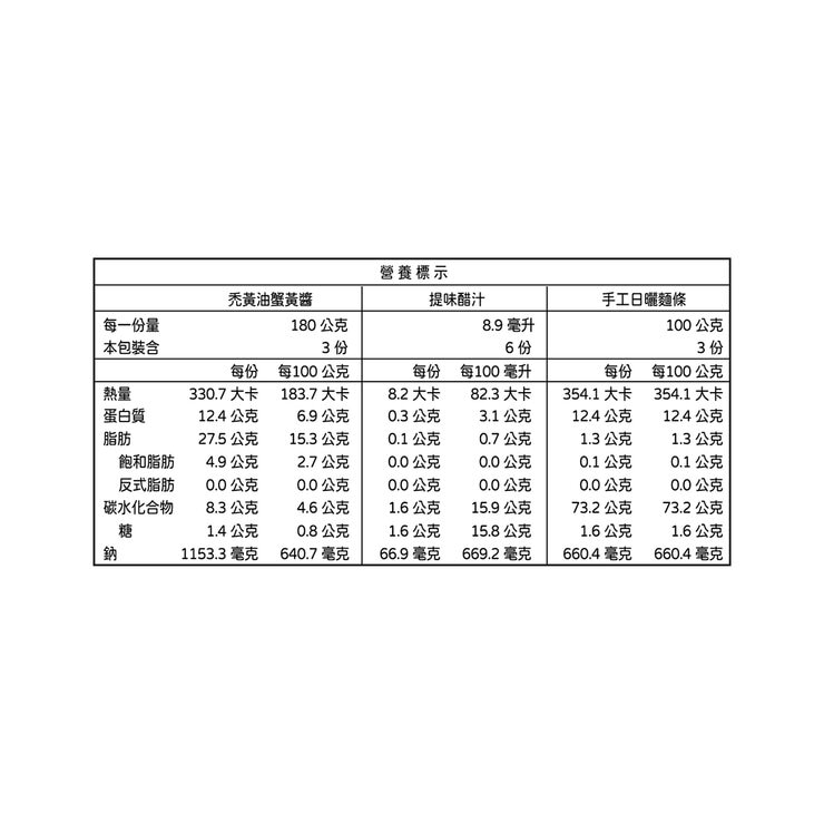 世界廚房 禿黃油蟹黃拌麵 300公克 X 3入 世界廚房 禿黃油蟹黃拌麵 300公克 X 3入