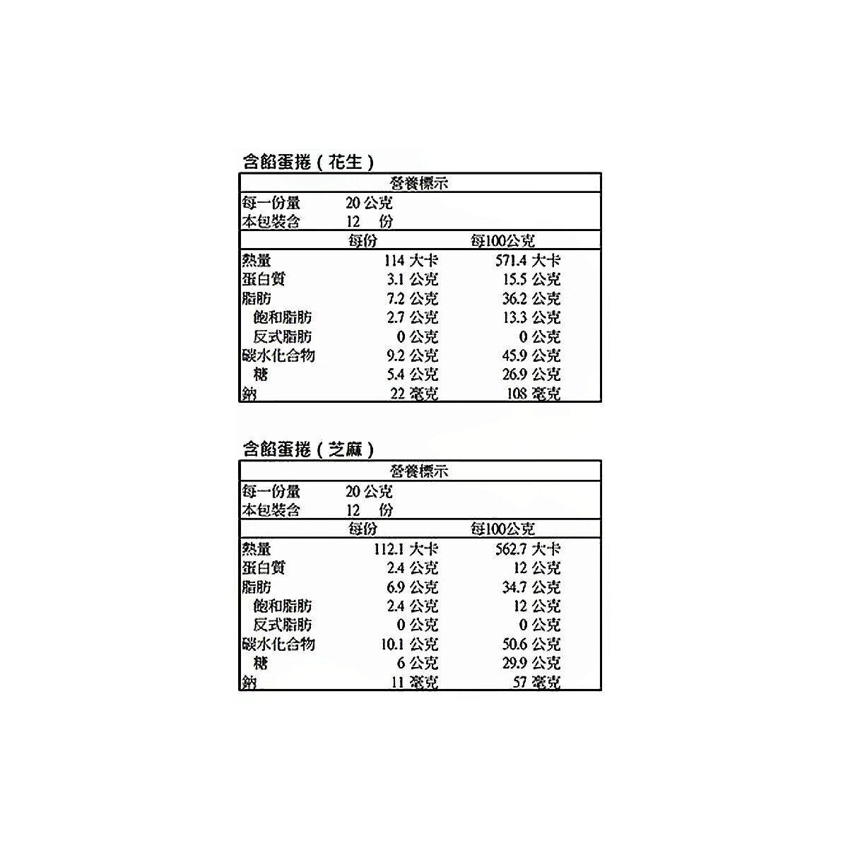 手信坊 含餡蛋捲禮盒 480公克