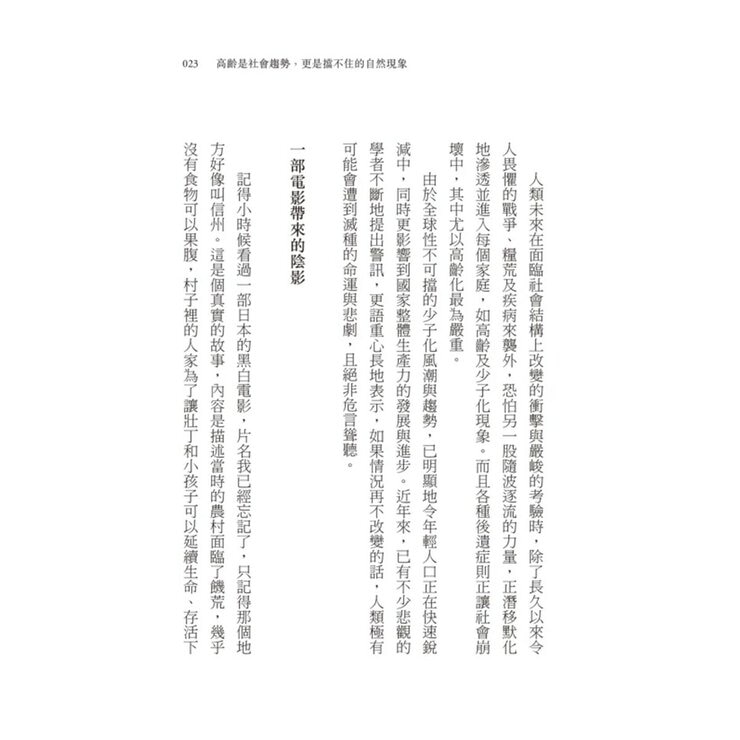 黃越綏作品集(3冊合售):我不婚，然後呢？ + 換角度看人生，轉個念心境開 + 「老」就是這麼一回事！