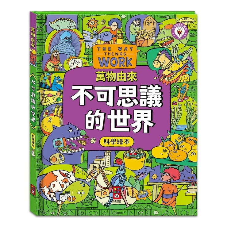 萬物由來科學繪本(全套3冊)+多重點讀筆