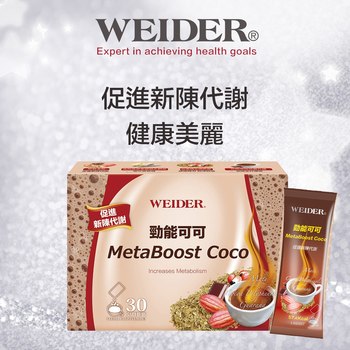WEIDER 威德勁能可可 60包 (30包 X 2盒) WEIDER 威德勁能可可 60包 (30包 X 2盒)