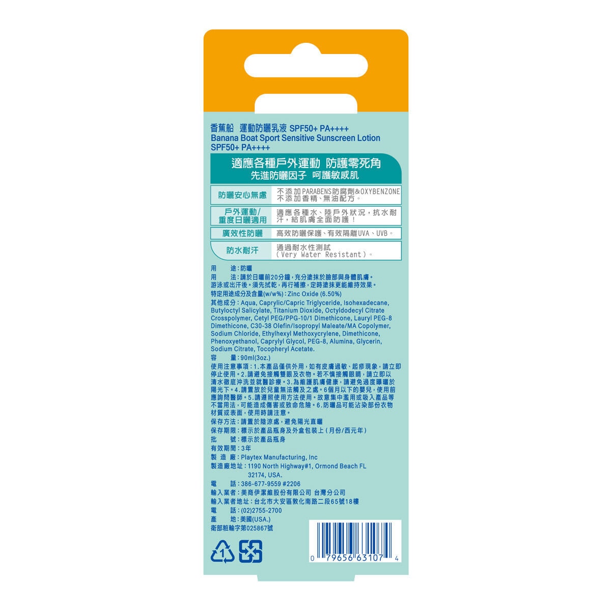 香蕉船 淨護系列運動防曬乳液 SPF 50+ PA++++ 90毫升 X 4入