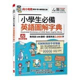 小學生必備英語圖解字典(AI學習版) + LiveABC智慧藍牙點讀筆 16G 小學生必備英語圖解字典(AI學習版) + LiveABC智慧藍牙點讀筆 16G