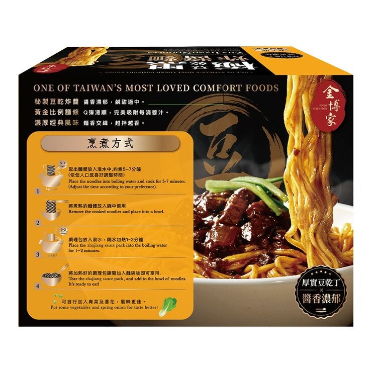 金博家 極黑豆乾炸醬麵 160公克 X 8入 金博家 極黑豆乾炸醬麵 160公克 X 8入