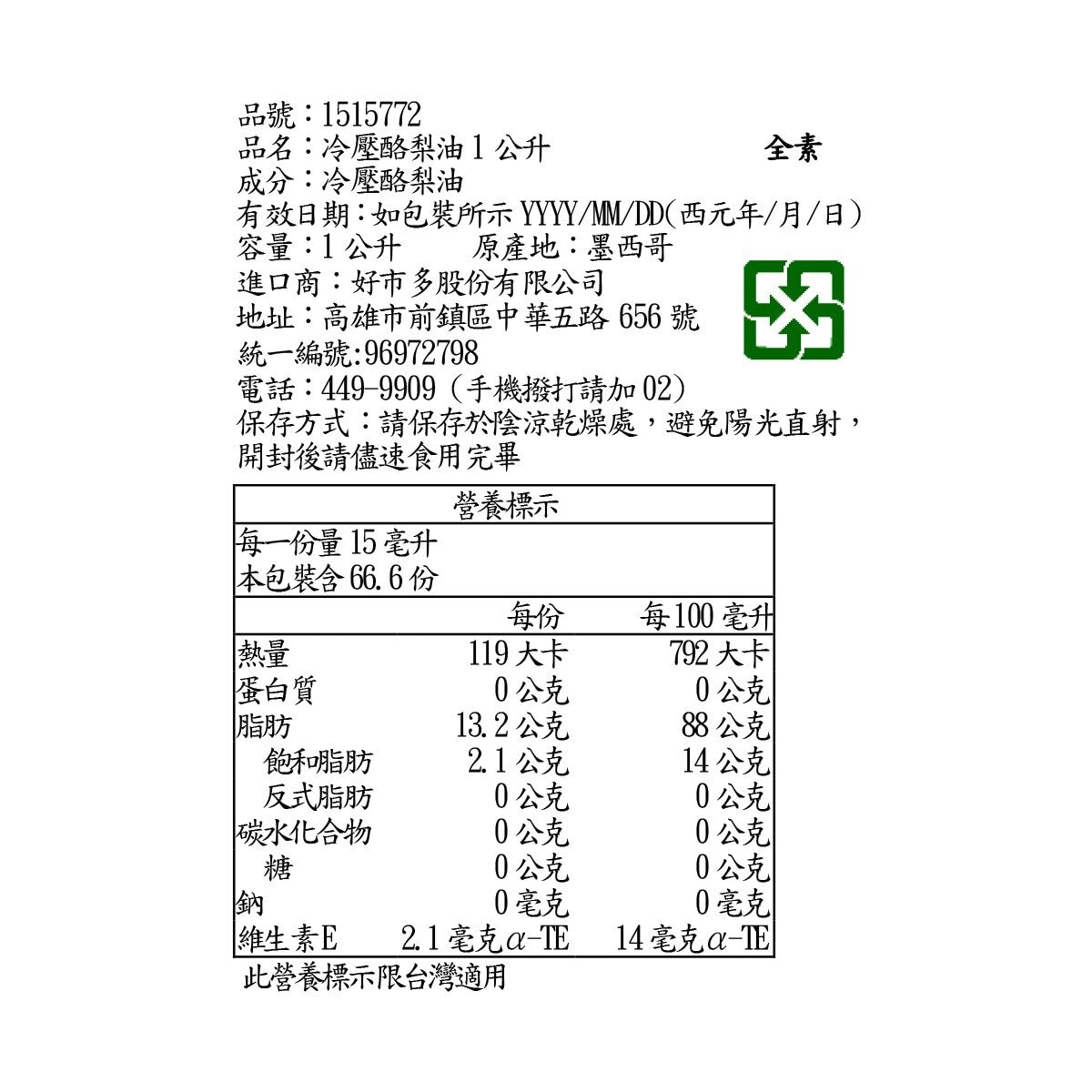 AvoPacific 冷壓酪梨油 1公升