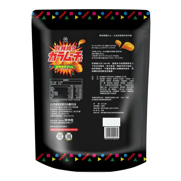 卡辣姆久 勁辣唐辛子洋芋片 500公克