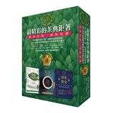 最精彩的茶典鉅著 + 茶的能量球 (3冊)