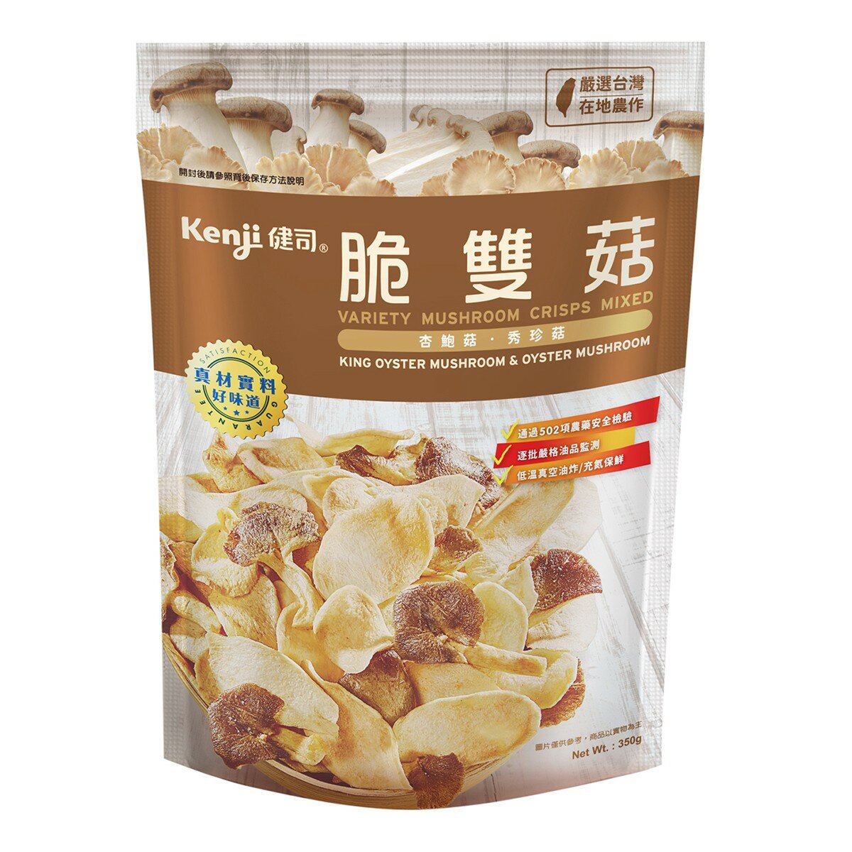 健司 脆雙菇 350公克 X 4包 健司 脆雙菇 350公克 X 4包