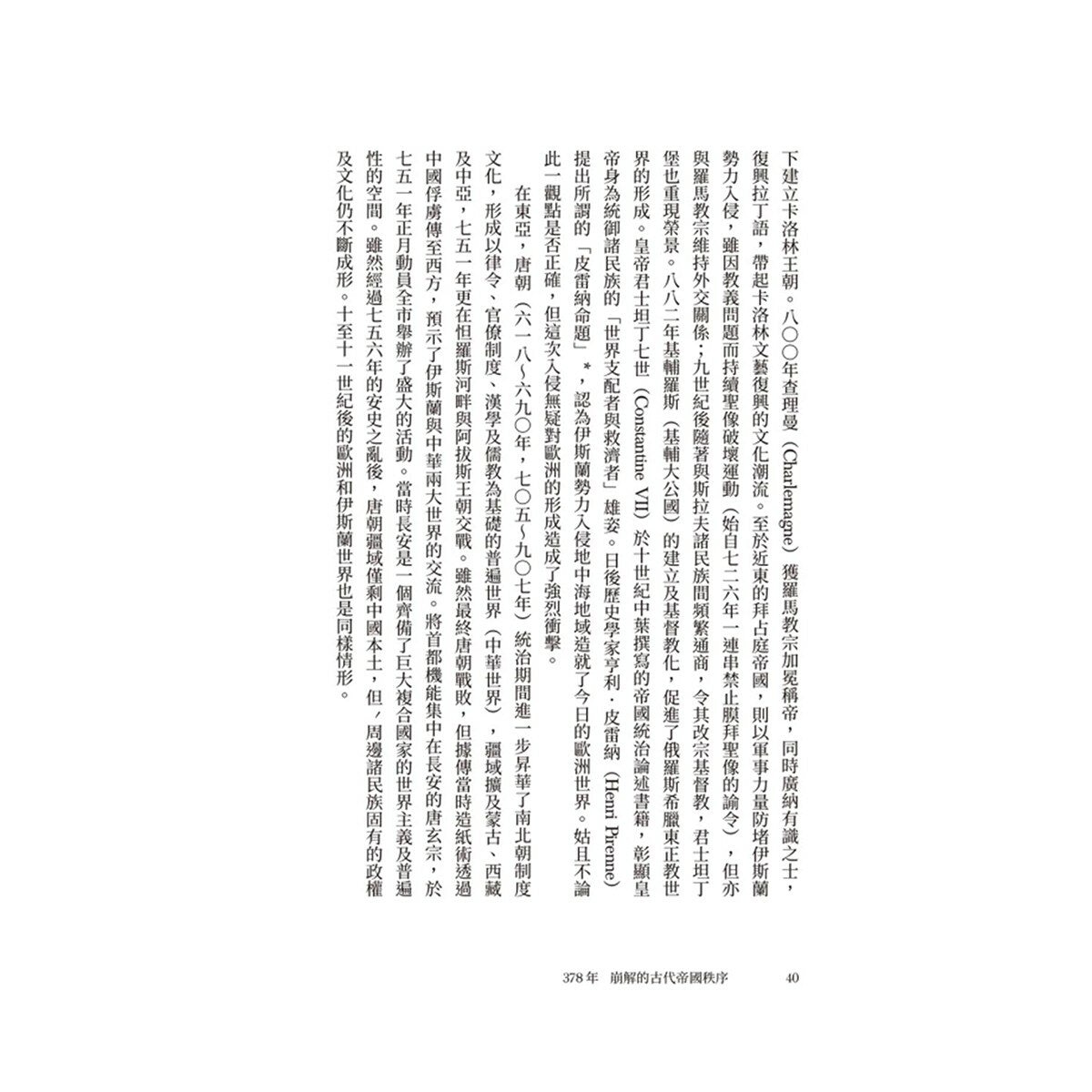 歷史的轉換期(共4冊合售):全新手繪人物插畫、地圖，輕鬆跨越2200年歷史長河 + 前220年帝國與世界史的誕生 + 378年崩解的古代帝國秩序 + 750年普遍世界的鼎立