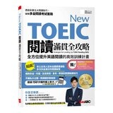 New TOEIC滿貫全攻略(3冊合售) New TOEIC聽力滿貫全攻略+New TOEIC閱讀滿貫全攻略+New TOEIC單字片語滿貫全攻略 New TOEIC滿貫全攻略(3冊合售) New TOEIC聽力滿貫全攻略+New TOEIC閱讀滿貫全攻略+New TOEIC單字片語滿貫全攻略