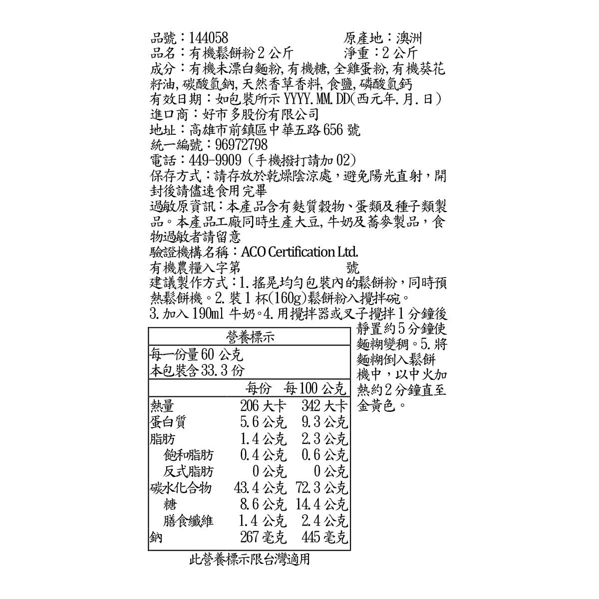 Kialla Pure 有機鬆餅粉 2公斤