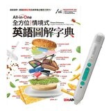 All-in-One 全方位情境式英語圖解字典 + LiveABC智慧藍牙點讀筆 16G All-in-One 全方位情境式英語圖解字典 + LiveABC智慧藍牙點讀筆 16G