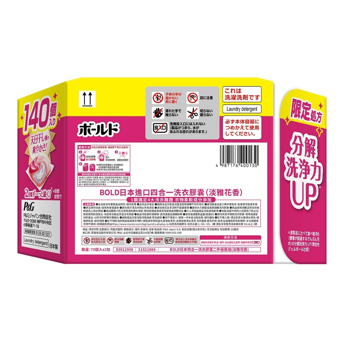 Bold 4合1洗衣膠囊 淡雅花香 70顆 X 2袋入 Bold 4合1洗衣膠囊 淡雅花香 70顆 X 2袋入
