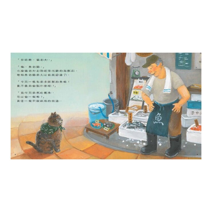 小偷貓老大套書（共２冊）：小偷貓老大＋小偷貓老大捕魚去