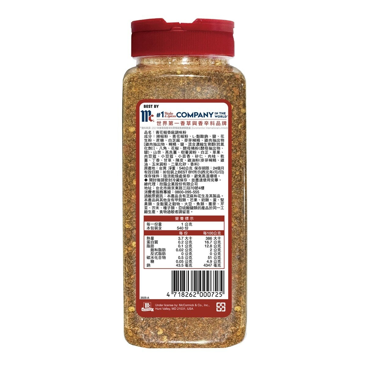 味好美 青花椒香麻調味粉 540公克 味好美 青花椒香麻調味粉 540公克