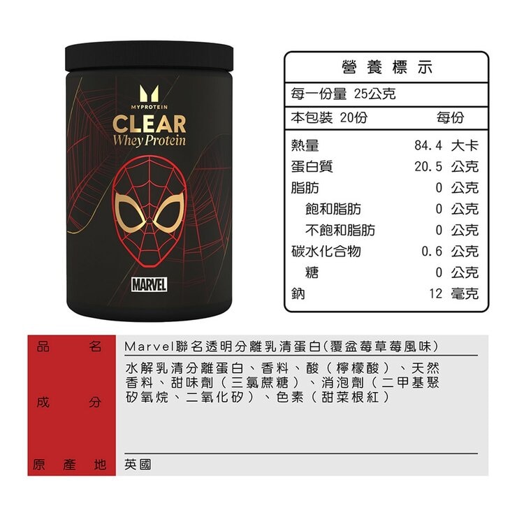 Myprotein Clear Whey Protein Limited Edition Marvel Raspberry & Strawberry 500 g