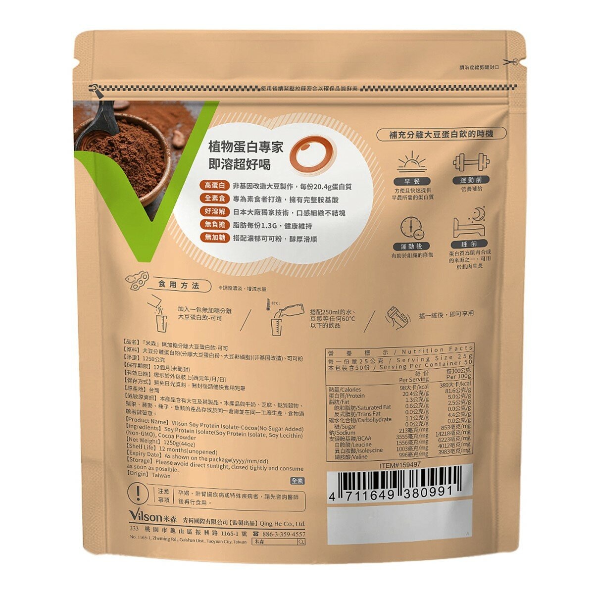 米森 無加糖分離大豆蛋白飲 可可 1250公克
