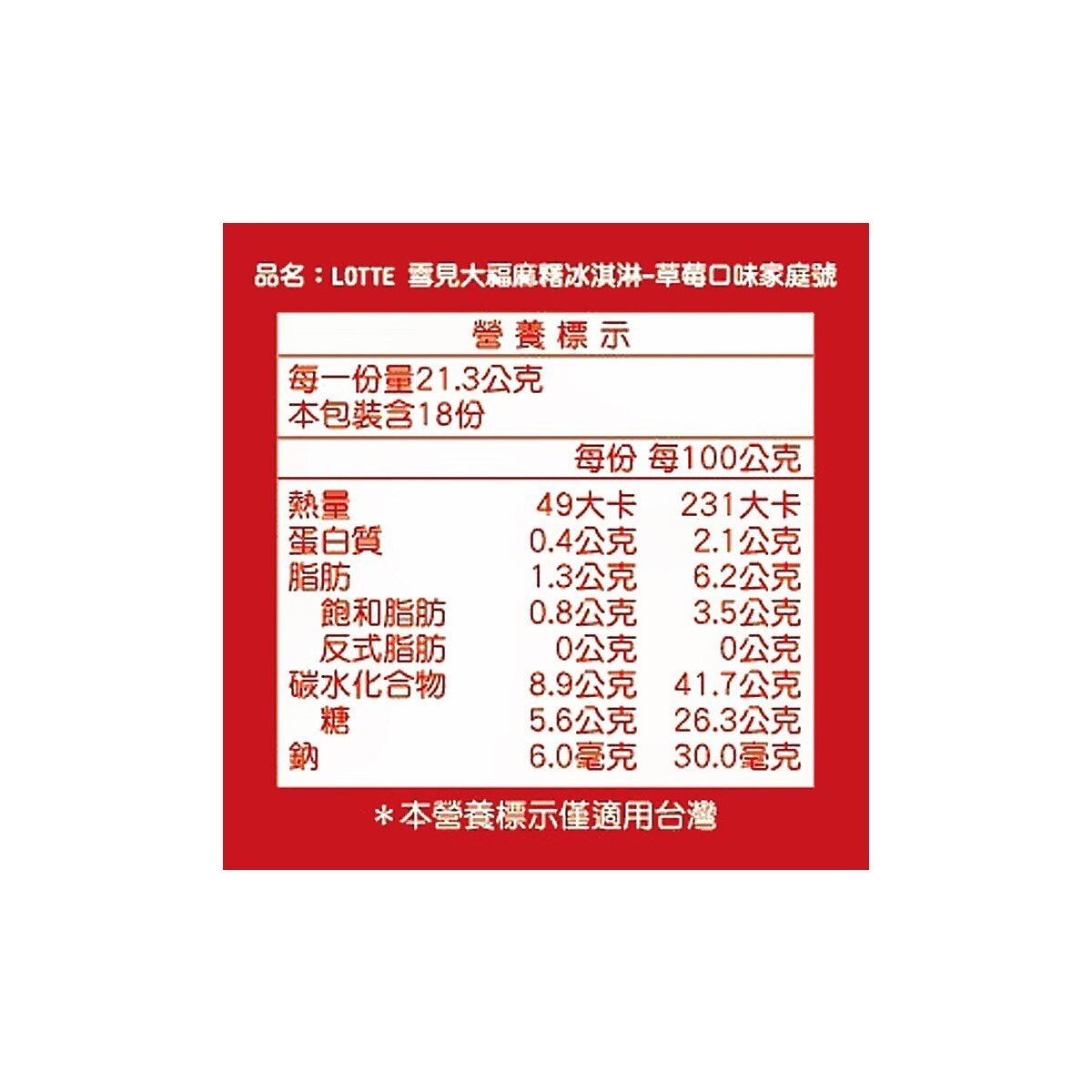 樂天 雪見大福冰淇淋綜合組 36入