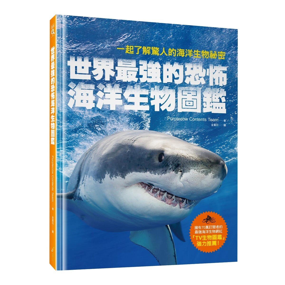 世界最強的恐怖海洋生物圖鑑：一起了解驚人的海洋生物祕密