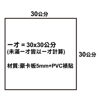 豪卡板5MM PVC輸出裱貼 豪卡板5MM PVC輸出裱貼