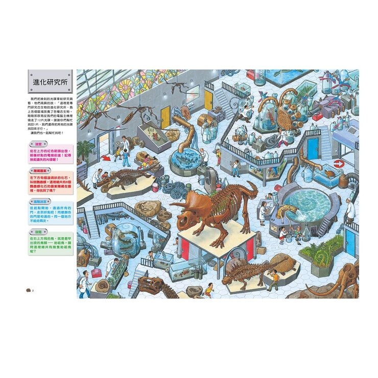 知識大迷宮：穿越時空大冒險套書（共３冊）進化迷宮＋自然遺產迷宮＋恐龍迷宮