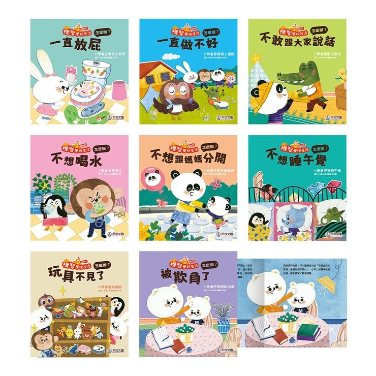 機智學校生活start！(共8冊)