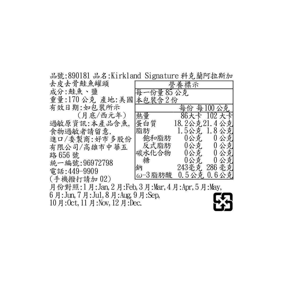 Kirkland Signature 科克蘭 阿拉斯加去皮去骨鮭魚罐頭 170公克 X 6入