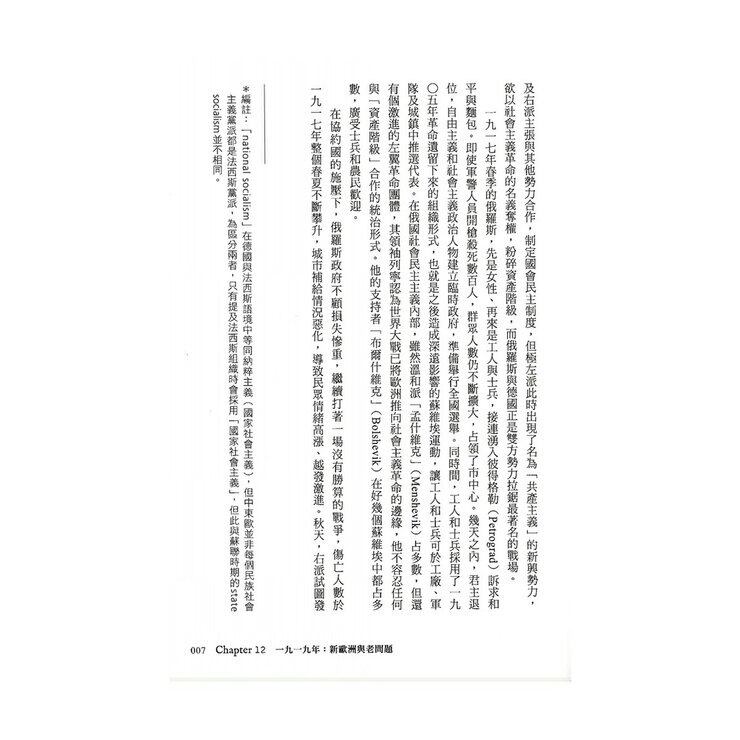 【東歐百年史】共同體的神話(1-3冊合售)
