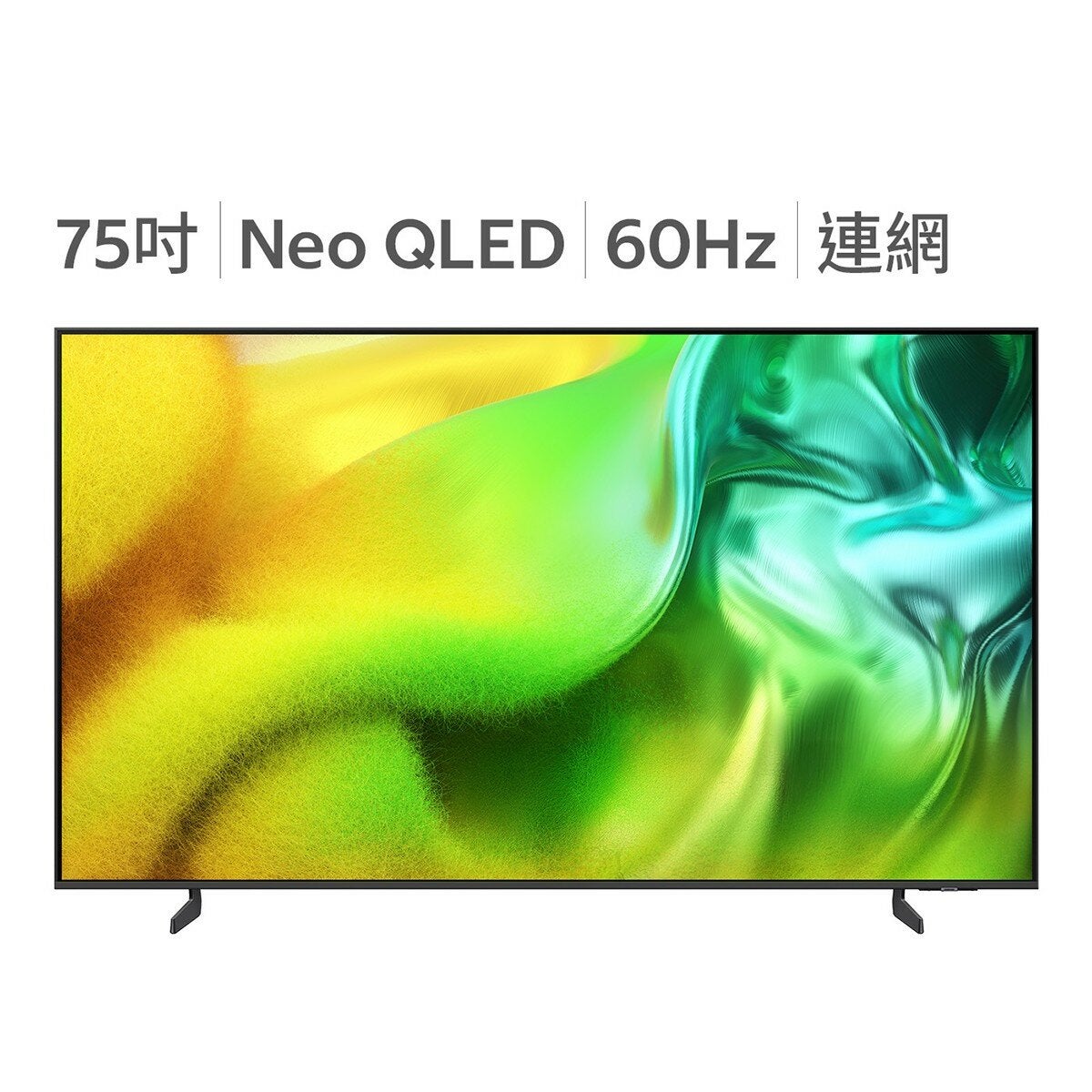 Samsung 75吋 Neo QLED 4K AI 量子智慧顯示器 QA75QN1EHAXXZW Samsung 75吋 Neo QLED 4K AI 量子智慧顯示器 QA75QN1EHAXXZW
