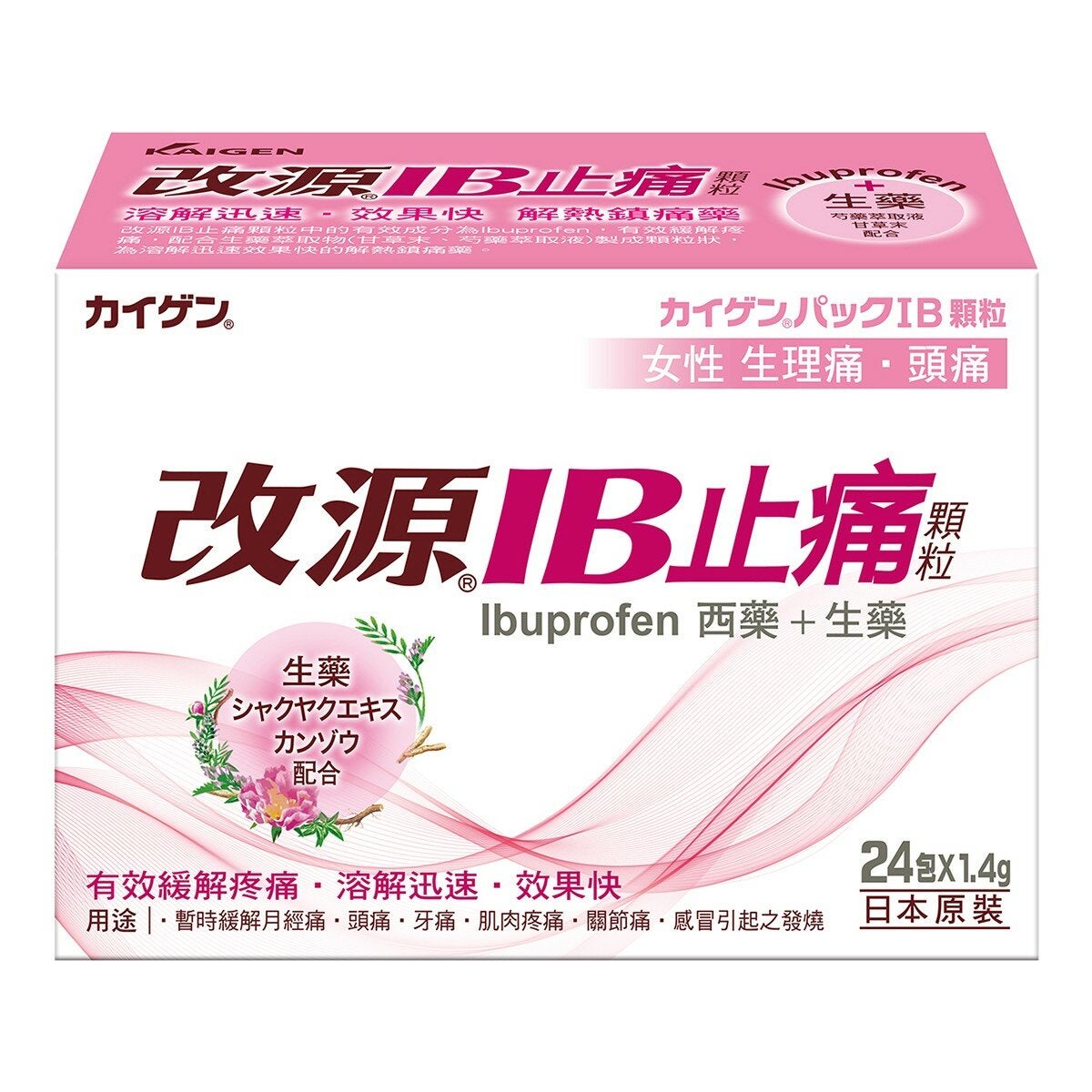 改源IB止痛顆粒