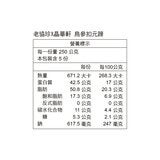老協珍 X 晶華軒 冷凍烏參扣元蹄 1250公克