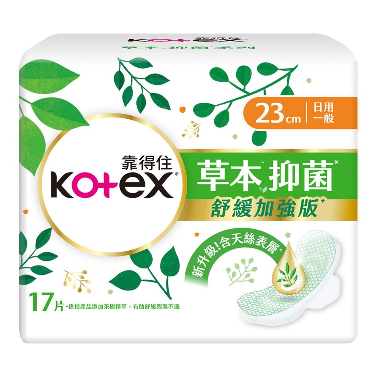 靠得住 草本抑菌日用衛生棉 23公分 17片 X 12包