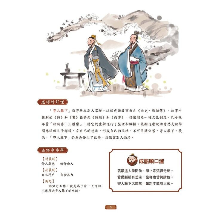 成語有意思套書：看漫畫成語故事，700+國小常用成語全掌握