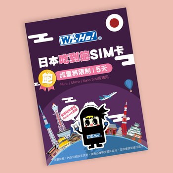 特樂通 Wi-Ho!日本5日吃到飽不降速 SIM 卡 特樂通 Wi-Ho!日本5日吃到飽不降速 SIM 卡